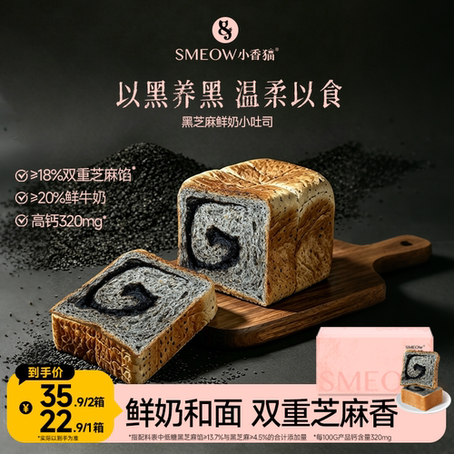 幸福西饼小香猫黑芝麻鲜奶小吐司