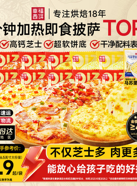 幸福西饼披萨半成品加热即食儿童早餐榴莲饼胚芝士空气炸锅食材
