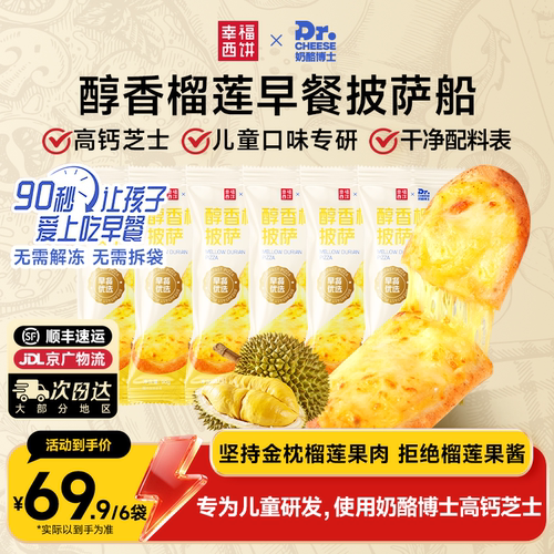幸福西饼家用儿童早餐披萨可微波