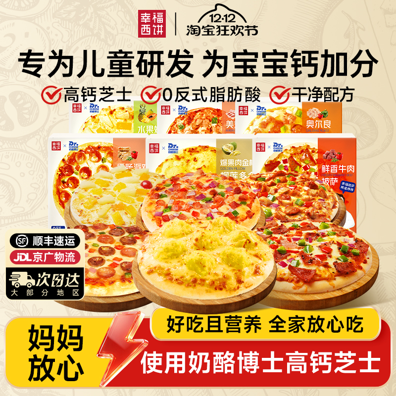 奶酪博士联名款披萨成品加热即食