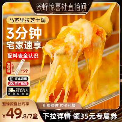 【蜜蜂惊喜社】幸福西饼马苏里拉芝士焗红薯玉米烘焙甜品空气炸锅