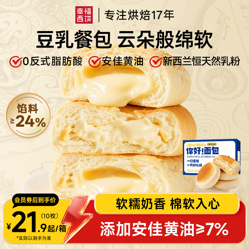 幸福西饼豆乳餐包零食糕点整箱