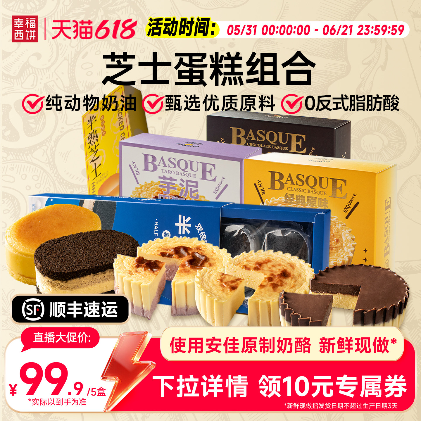 【主播推荐】幸福西饼巴斯克蛋糕半熟芝士下午茶乳奶酪甜品聚餐