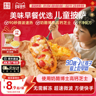 幸福西饼X奶酪博士早餐披萨船半成品加热即食微波披萨儿童速食
