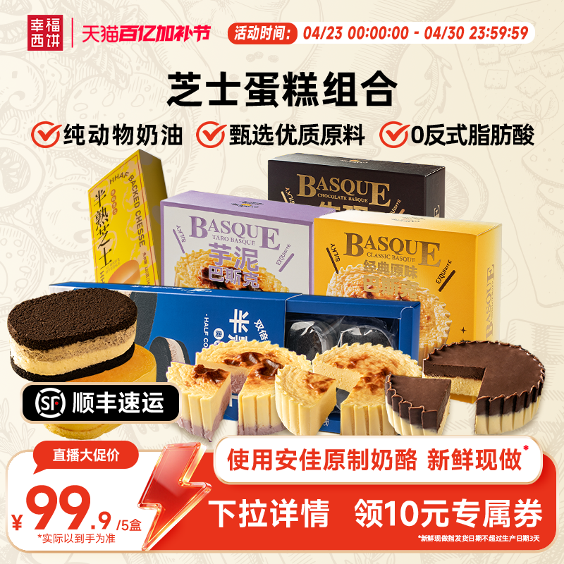 【主播推荐】幸福西饼巴斯克蛋糕半熟芝士下午茶乳奶酪甜品聚餐