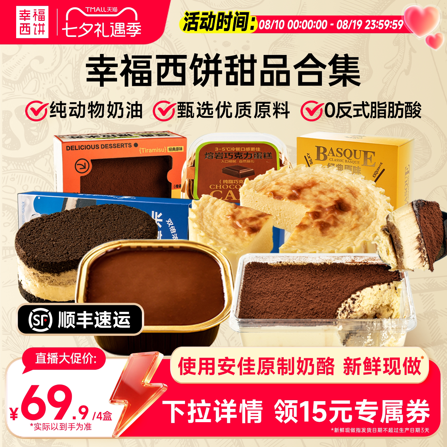 【主播推荐】幸福西饼巴斯克蛋糕半熟芝士下午茶乳奶酪甜品聚餐