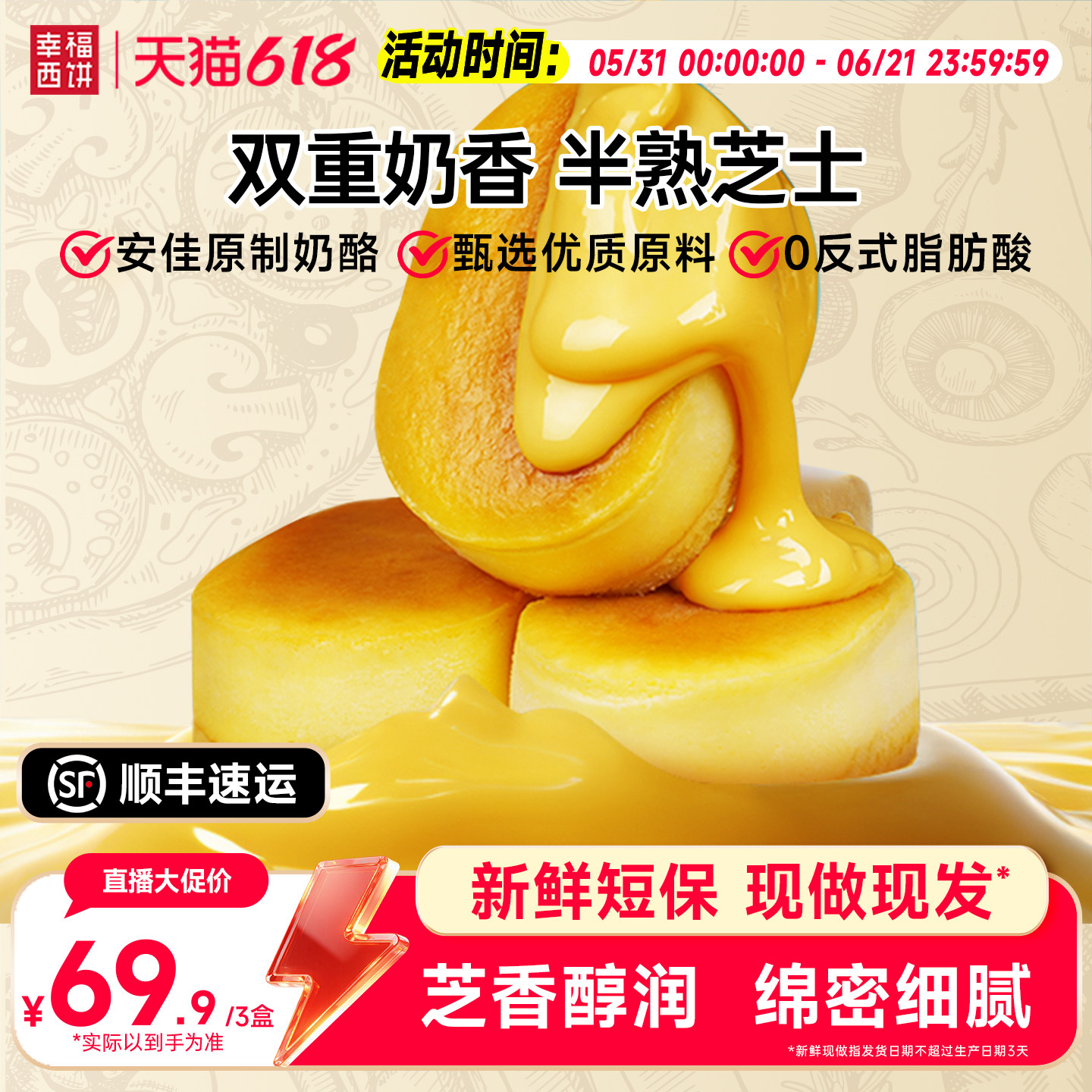 【主播推荐】幸福西饼半熟芝士奥巧奶酪乳酪新鲜蛋糕出游零食甜品