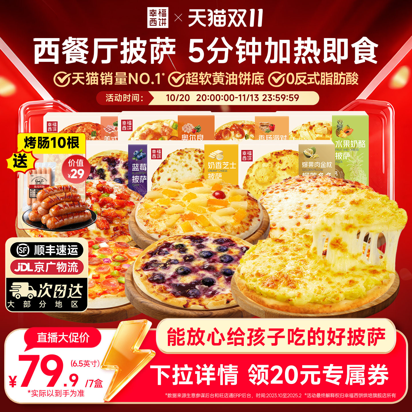 【主播推荐】幸福西饼披萨5分钟加热即食半成品西式烘焙早餐