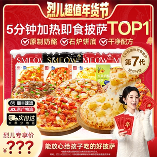 烘焙 幸福西饼披萨5分钟加热即食半成品西式 烈儿宝贝直播间