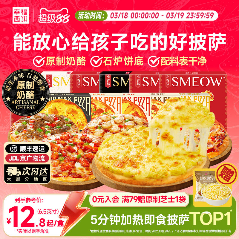 幸福西饼27款披萨半成品加热即食芝士榴莲早餐空气炸锅半成品食材