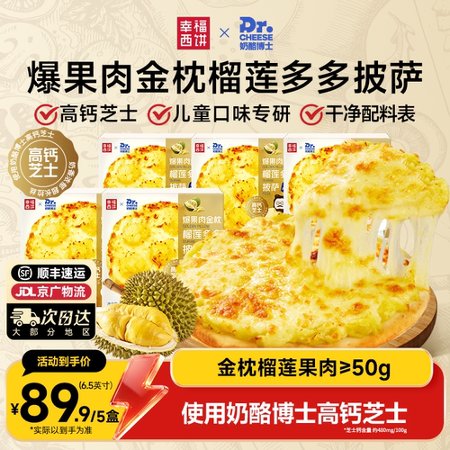 幸福西饼原制奶酪金枕榴莲披萨