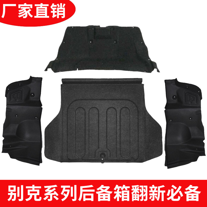 适用凯越/科鲁兹/赛欧后备箱备胎盖板左右内衬尾盖内衬隔音棉配件