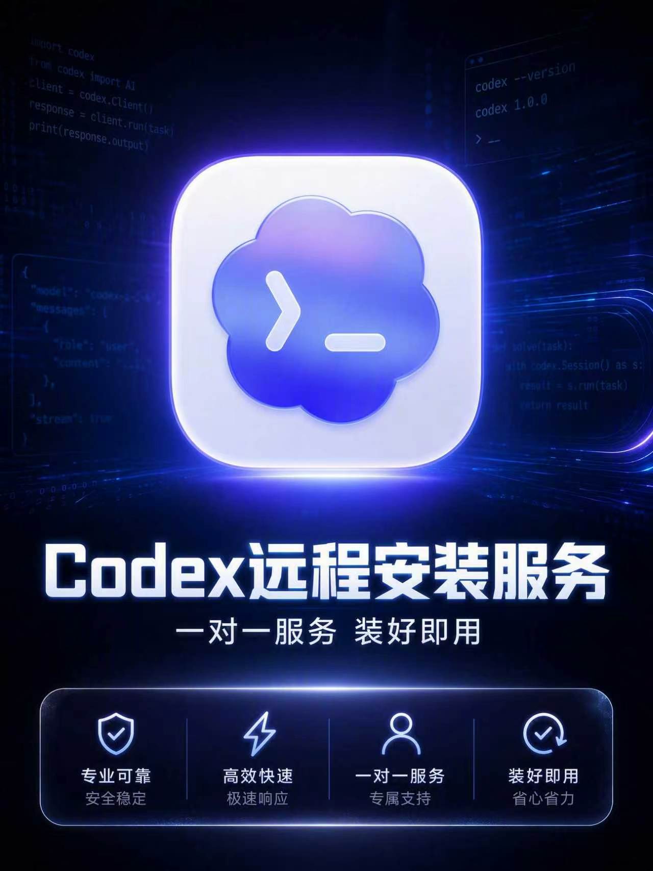 Codex远程安装一对一服务 中文英文版 AI编程助手 装好可用