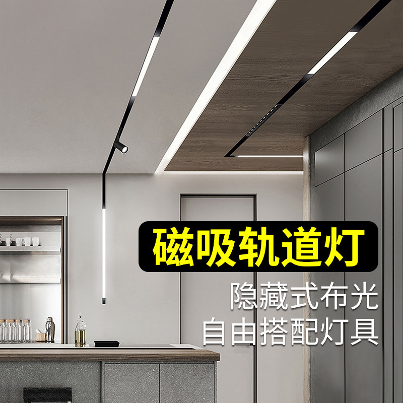 磁吸轨道灯无边框嵌入式明装磁性吊灯内嵌无主磁轨吊顶led线条灯