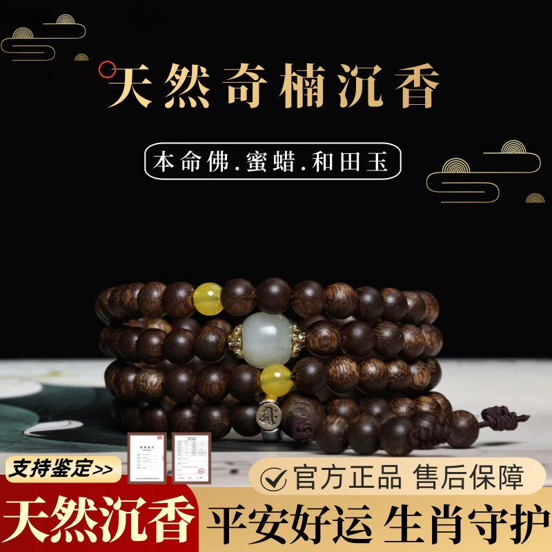 纯正宗天然奇楠沉香手串108颗手链佛珠男女念珠平安守护安神助眠