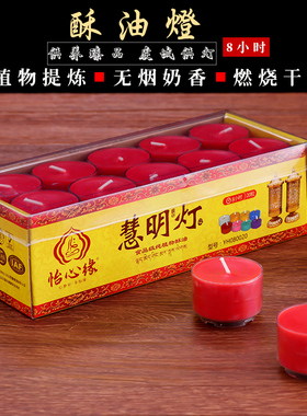 红蜡烛灯8小时20粒酥油灯供佛灯
