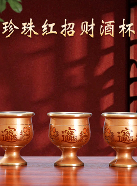 铜酒杯财神爷关公招财杯供杯茶杯