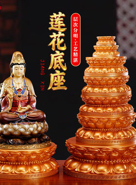 琉璃莲花座观音菩萨底座佛像佛堂