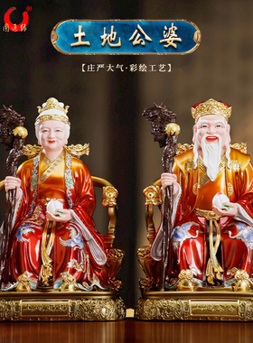 土地公神像供奉福德正君地主财神铜彩土地爷佛像供土地婆一对供奉