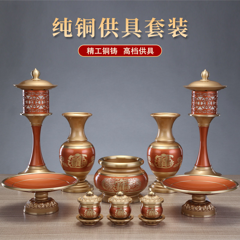 黄铜佛具用品大全套财神爷招财灯香炉上香家用供果果盘供水杯花瓶