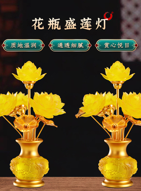 供佛莲花灯led琉璃长明家用摆件