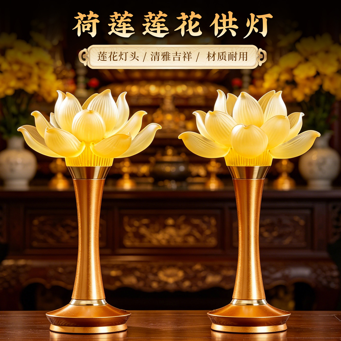 2026新款佛前供莲花灯供佛灯家用供奉插电七彩莲花供佛LED荷莲灯