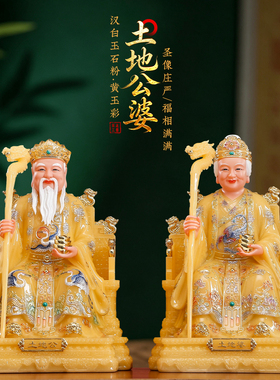 汉白玉描金土地公神像福德正君