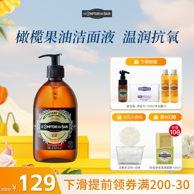 法国丽芙天然橄榄果油抗氧温润清洁洁面液大容量男女保湿洗面奶
