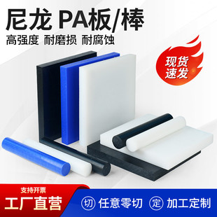 白色pa66尼龙板零切蓝黑尼龙方条进口mc尼龙圆棒耐磨硬塑料板加工