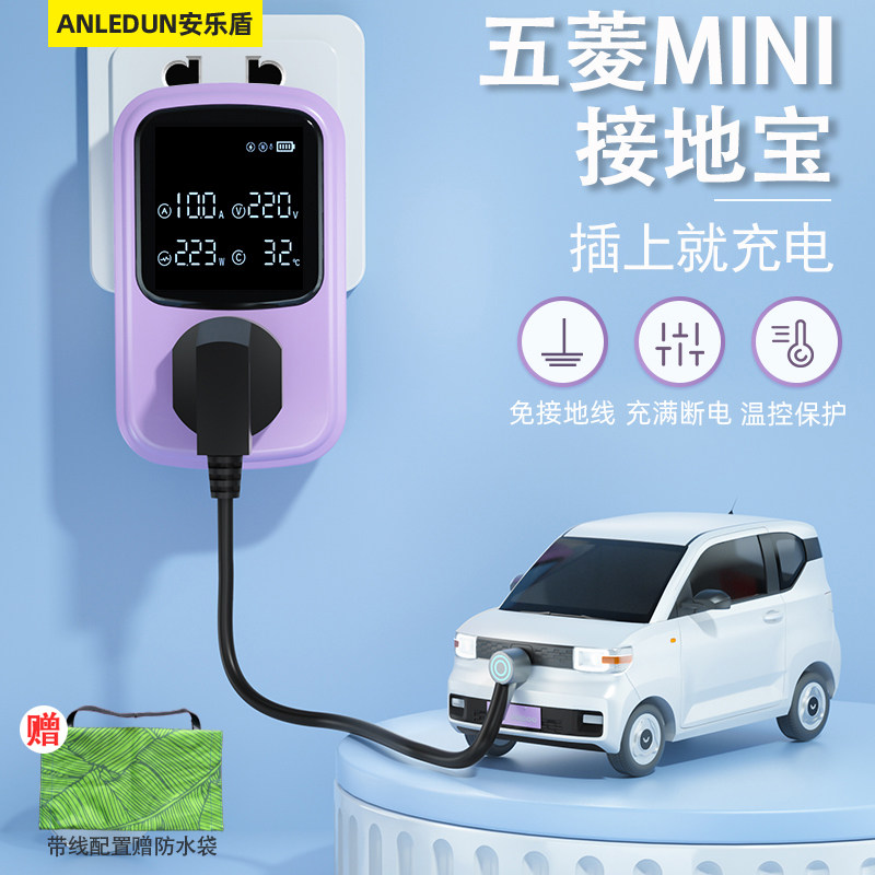 五菱宏光mini迷你接地宝专用缤果免地线宝通用新能源车充电转换器