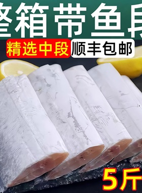 带鱼新鲜冷冻刀鱼中段特级大号小眼带鱼净重四包装深海鱼海鲜水产