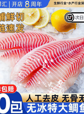 翔泰鲷鱼片无骨去刺罗非鱼商用