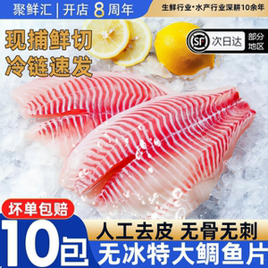 翔泰鲷鱼片无骨去刺罗非鱼商用