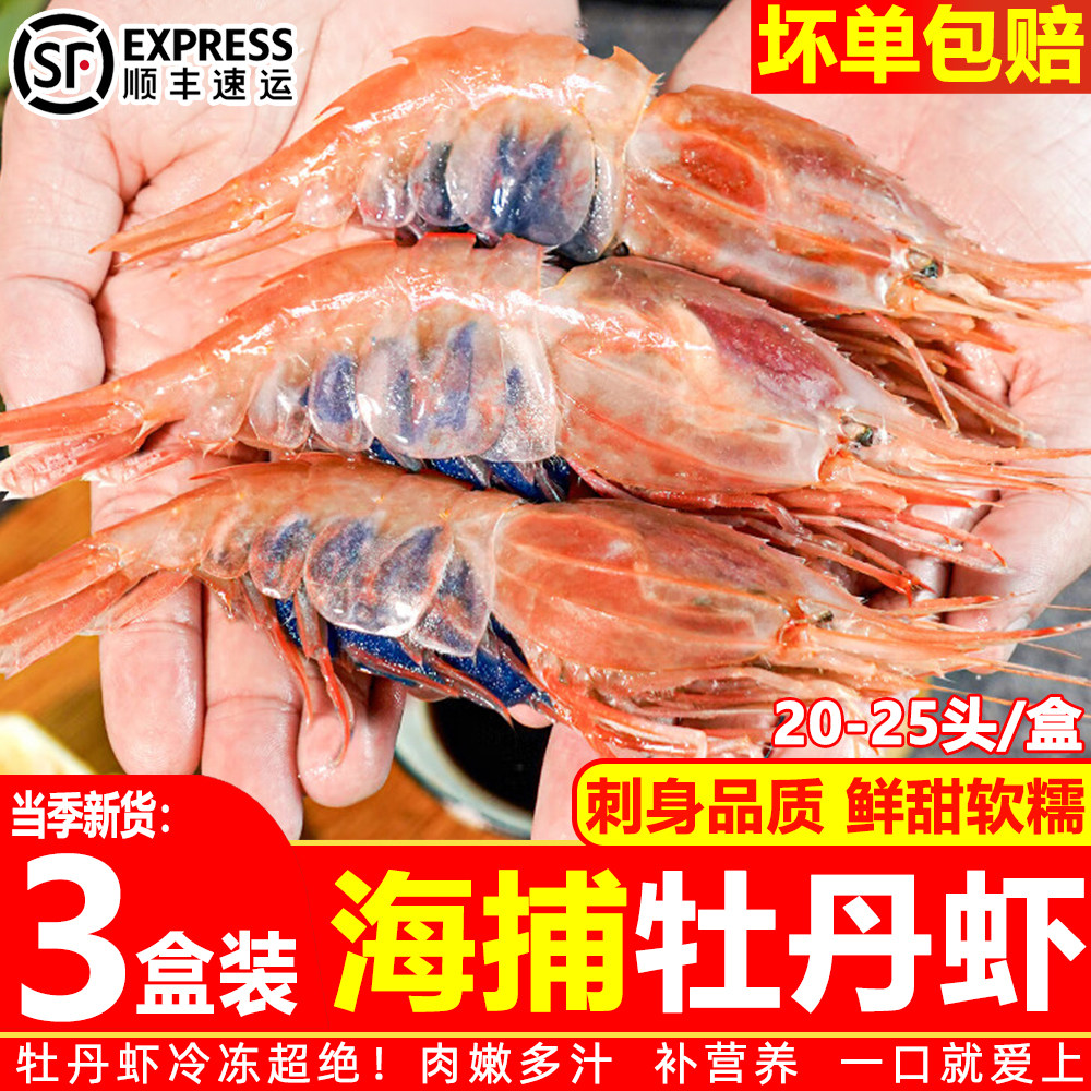 牡丹虾刺身鲜活大号生吃即食甜虾蝴蝶虾太子虾鳌虾整箱批发顺丰