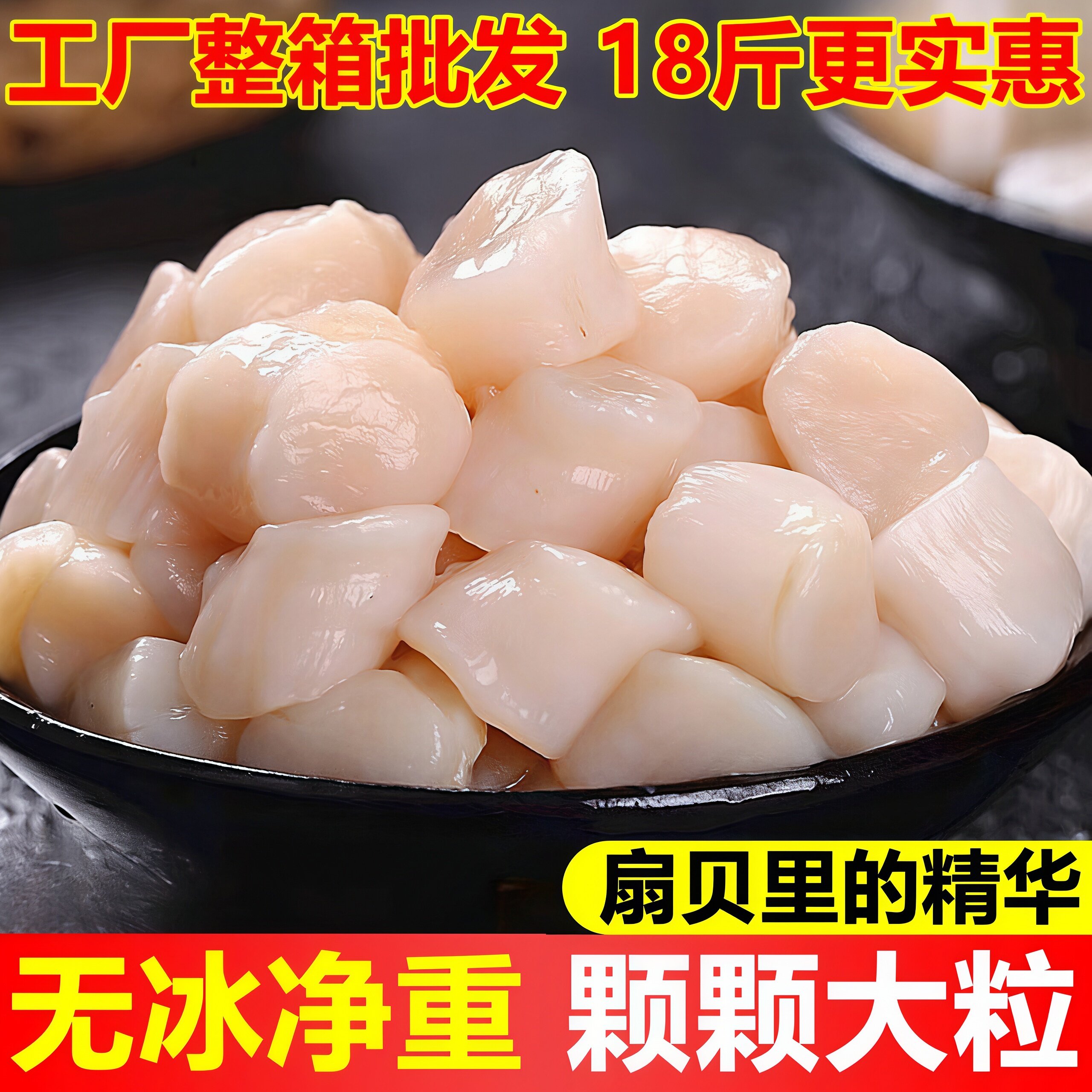 新鲜扇贝柱瑶柱鲜活现剥冷冻贝柱鲜贝柱冰鲜扇贝肉丁海鲜整箱批发