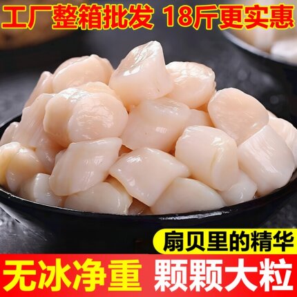 新鲜扇贝柱瑶柱鲜活现剥冷冻贝柱鲜贝柱冰鲜扇贝肉丁海鲜整箱批发