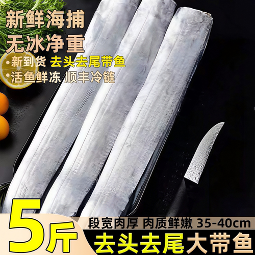 去头去尾带鱼鲜冻无冰商用批发