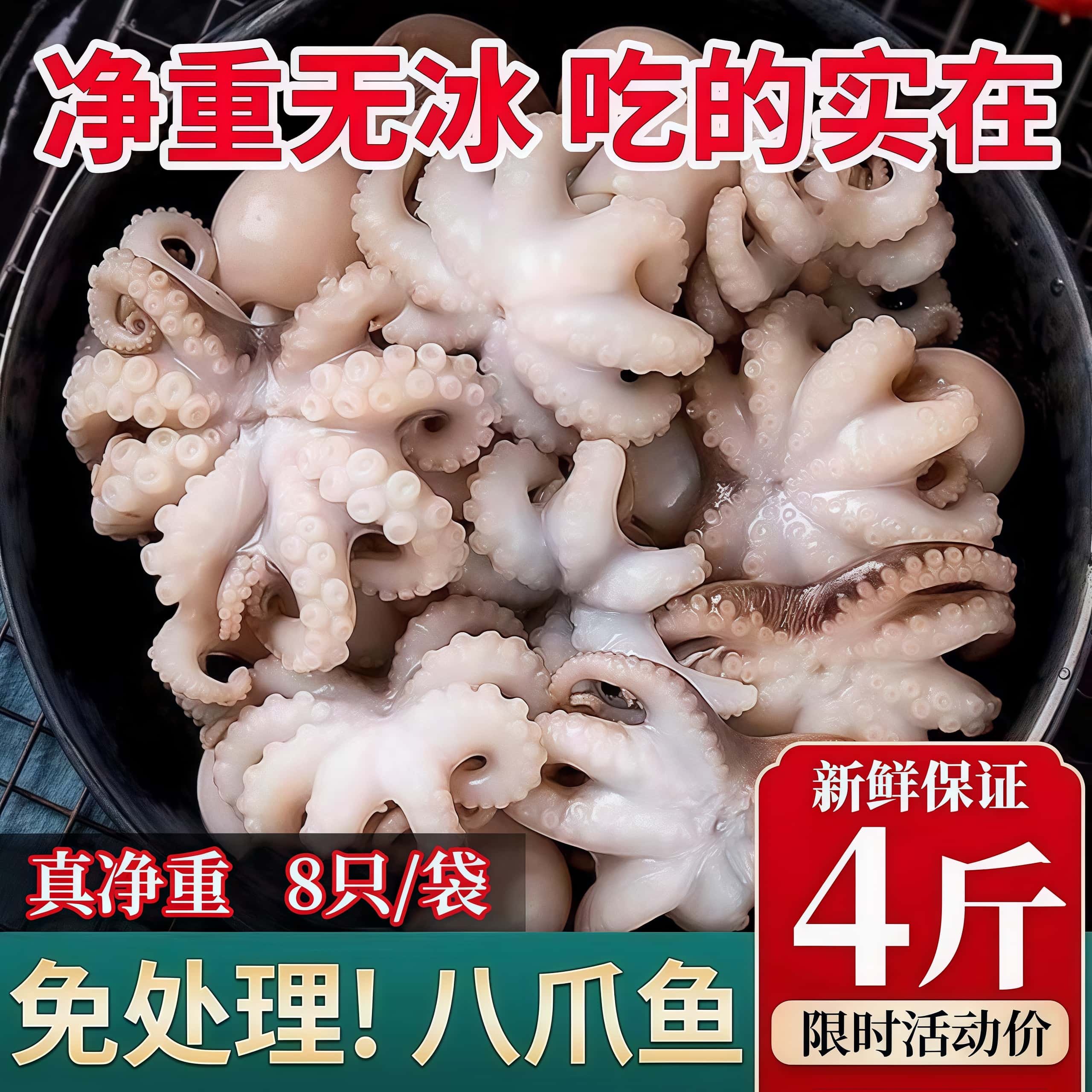 八爪鱼新鲜小章鱼海鲜水产鲜活小八爪鱼冷冻超大迷你爆头章鱼海鲜