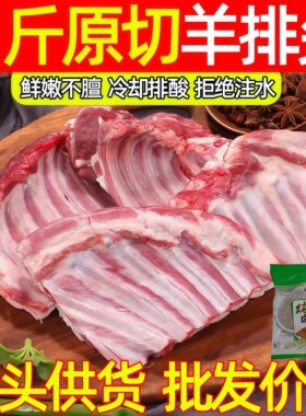 新鲜羊排尖带油小排肋排