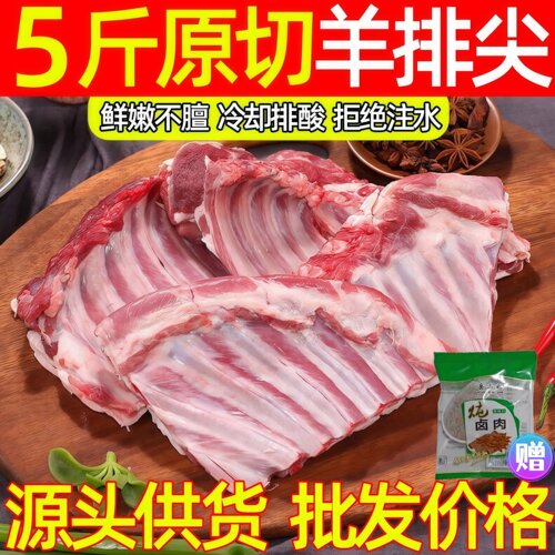 新鲜羊排尖带油小排肋排