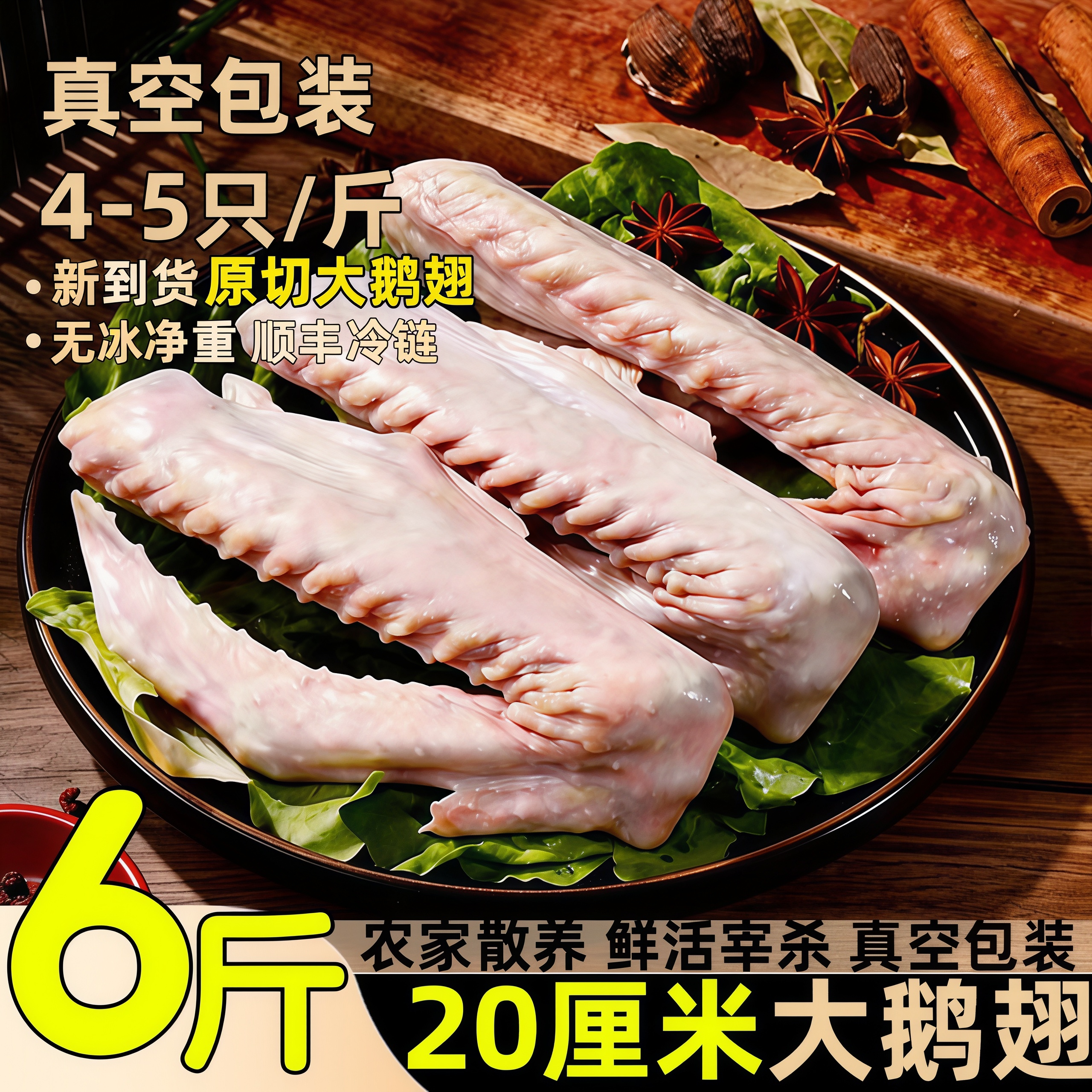 新鲜冷冻大鹅翅农家散养大白鹅土鹅翅膀特大两节翅三节翅鹅翼全翅