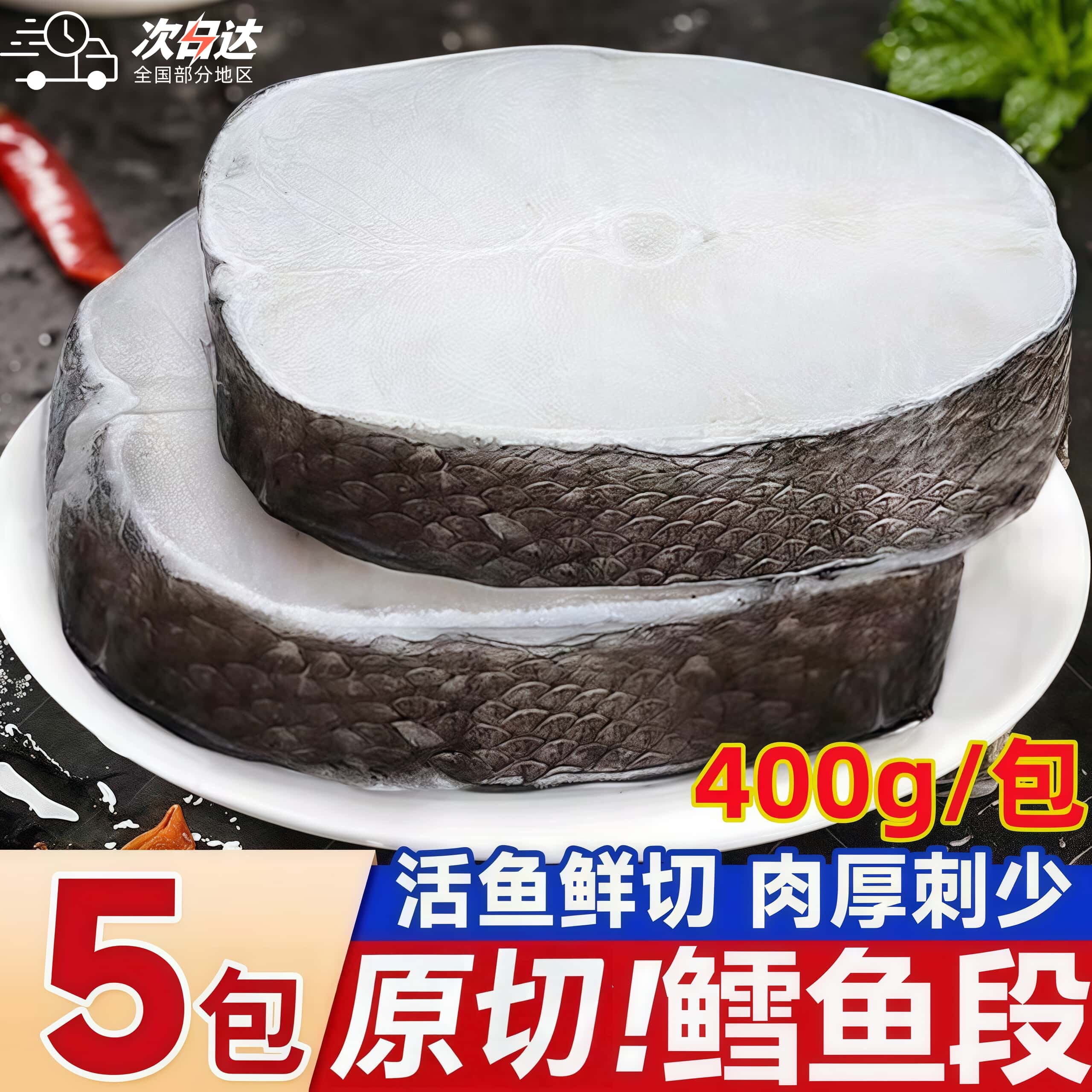 鳕鱼中段大号深海鱼生鲜