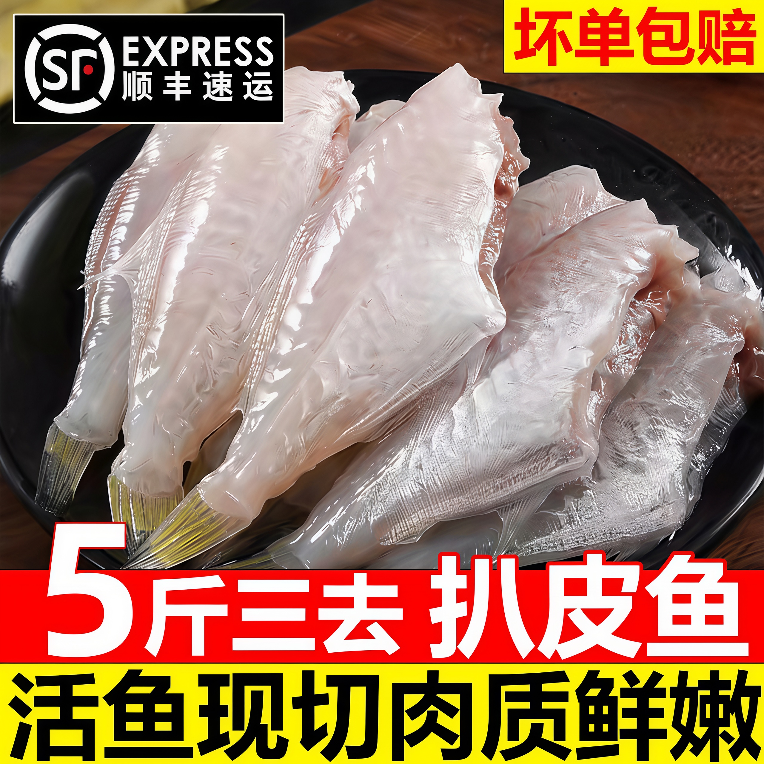 耗儿鱼冷冻扒皮鱼5斤火锅顺丰
