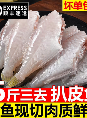 耗儿鱼冷冻扒皮鱼5斤火锅顺丰