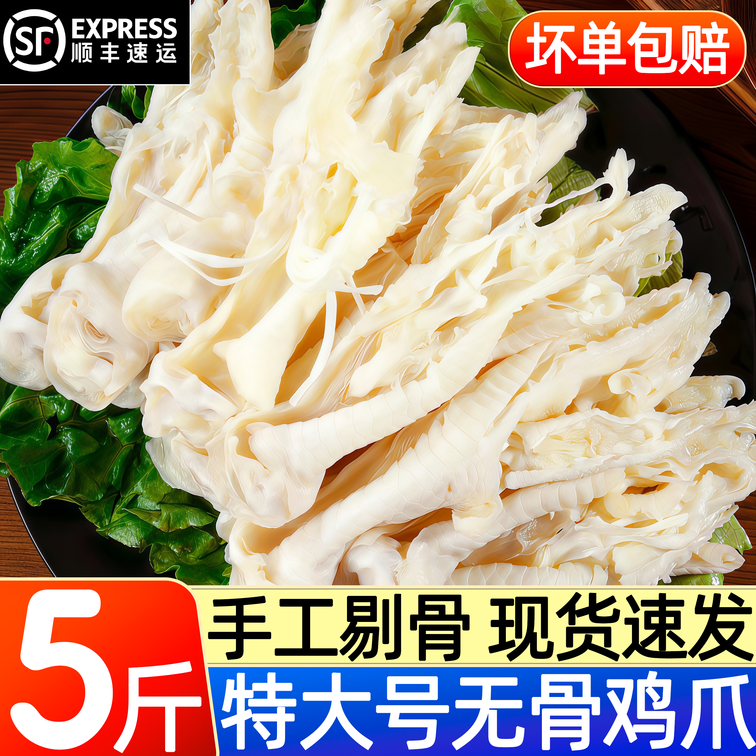 无骨鸡爪鲜冻泡椒凤爪商用顺丰
