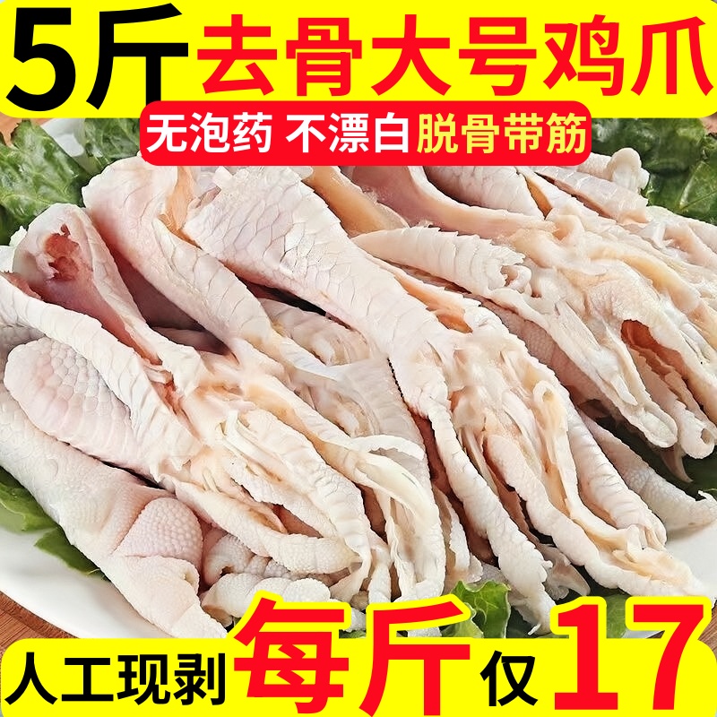 新鲜去骨无骨鸡爪生冷冻生鲜鸡脚凤爪鸭掌脱骨鸡爪子整箱批发商用