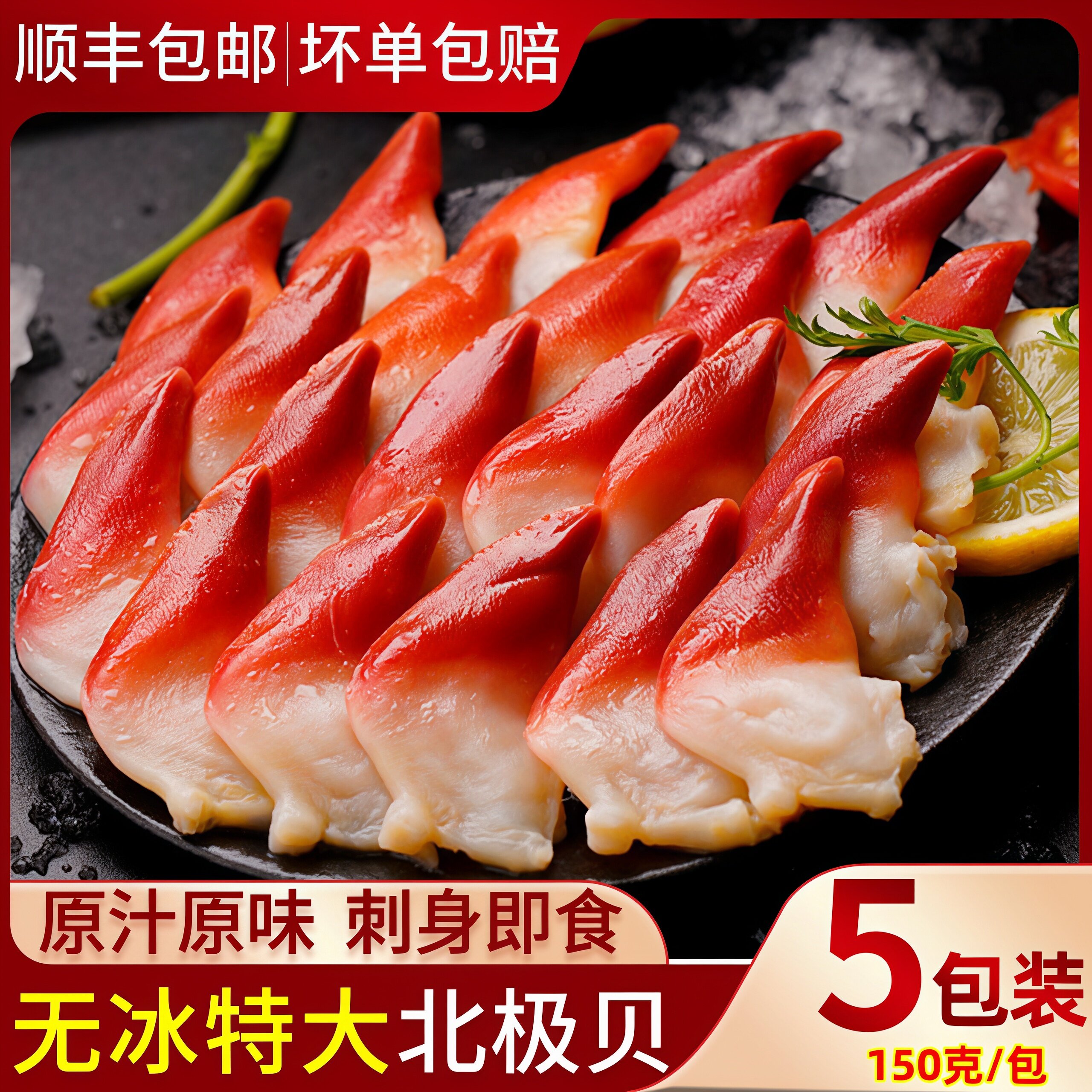 北极贝肉刺身级新鲜即食拼盘非切片冷冻日料寿司专用食材商用顺丰