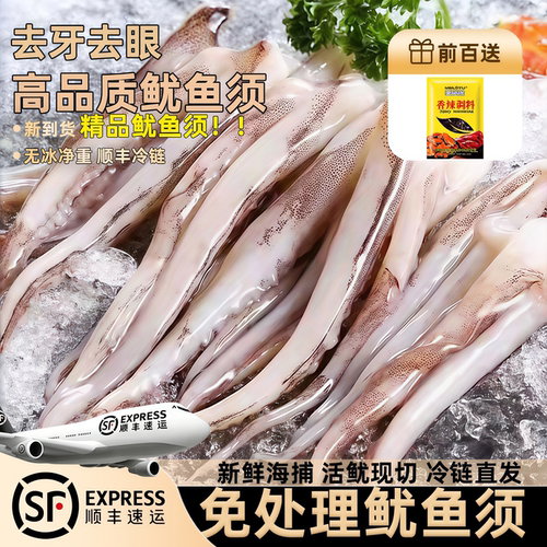 新鲜冷冻鱿鱼须章鱼生鲜商用批发