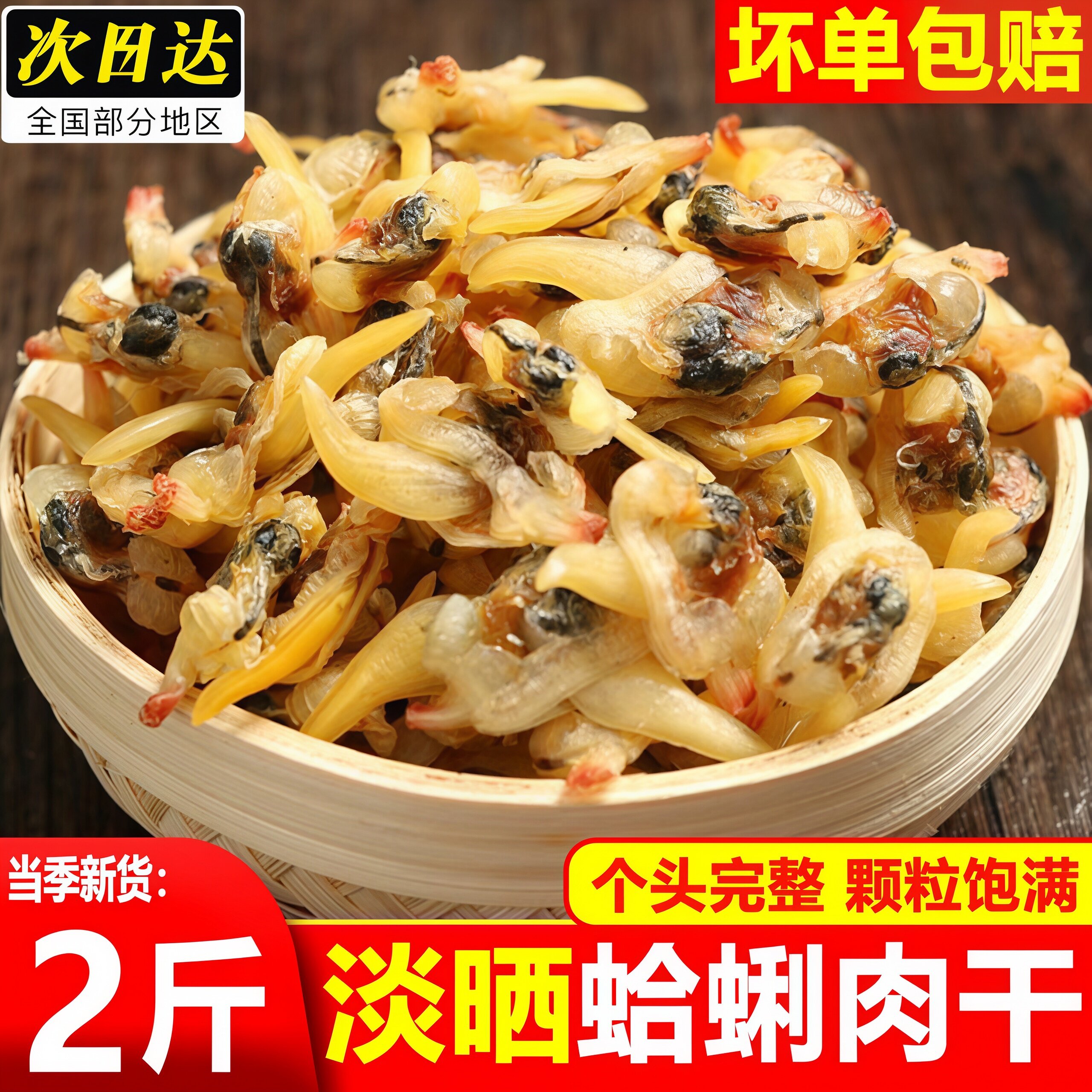 蛤蜊肉干去内脏大黄蚬子干海鲜干货大全花甲肉蚬子肉贝类商用顺丰