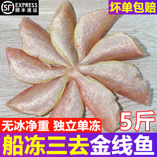 三去金线鱼速冻红杉鱼整箱顺丰